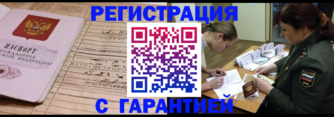 временная регистрация в Печоре