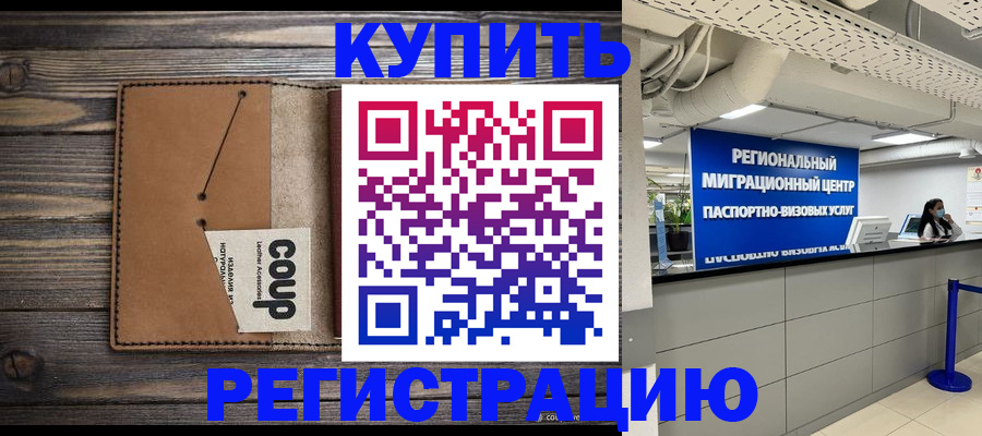 прописка ребенка в Печоре
