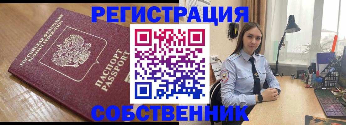 прописка в квартире в Печоре