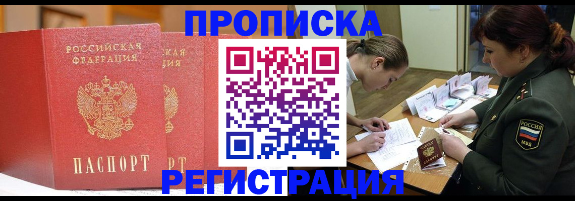 временная регистрация надежно в Печоре